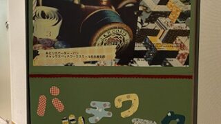 チャックスパッチワークスクール生徒作品展（2025年6月3日撮影）