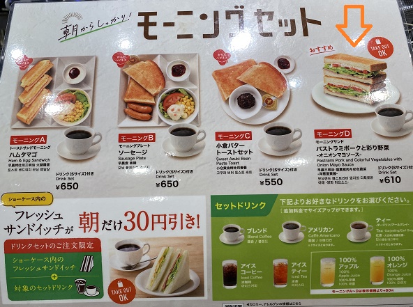 カフェドクリエのモーニングメニュー