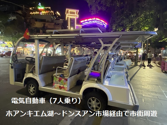 電気自動車(ハノイ)