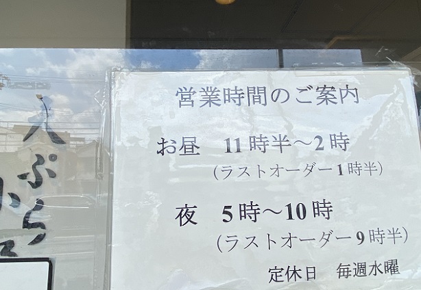 天ぷら小野(名古屋市東区)