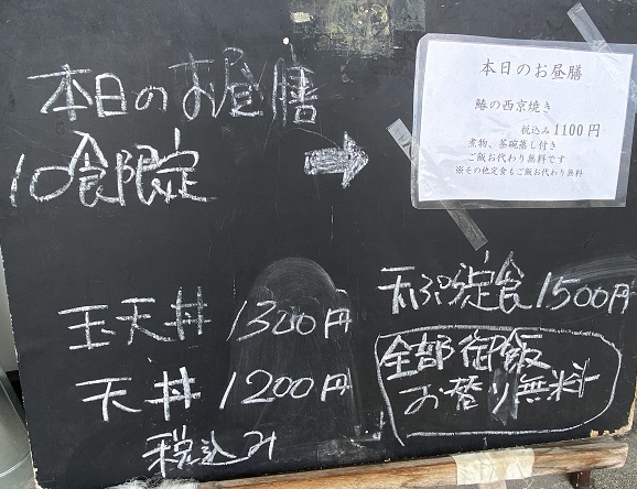 天ぷら小野(名古屋市東区)