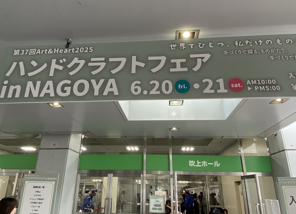 ハンドクラフトフェア(吹上ホール)2025年6月20日撮影