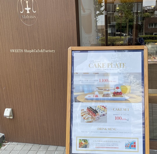 パティスリーマルロー(名古屋市東区)