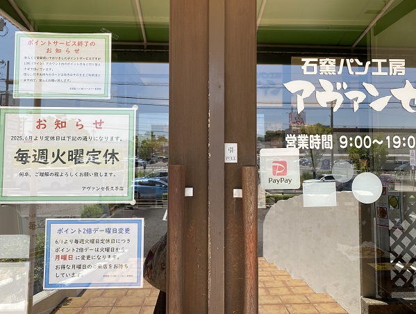 石窯パン工房アヴァンセ(長久手市)