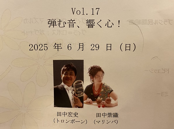 揚輝荘(名古屋市千種区)でのコンサート(トロンボーンとマリンバの演奏会)2025年6月29日