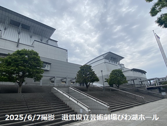 びわ湖ホール
