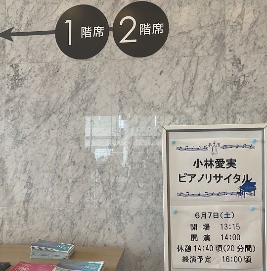 びわ湖ホールにて小林愛実ピアノリサイタル(2025年6月7日)
