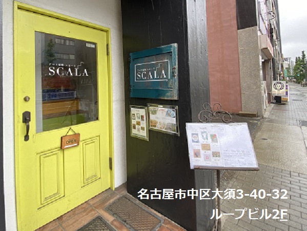 名古屋市中区大須にあるアート空間スカーラ