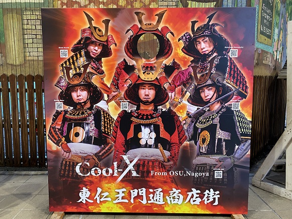 東仁王門通商店街