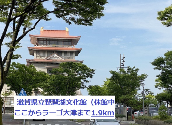 滋賀県立琵琶湖文化館