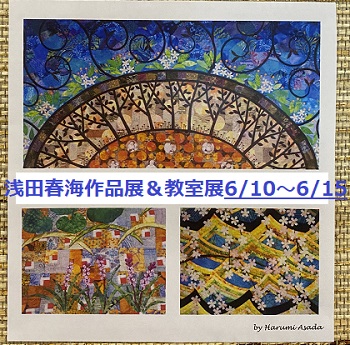 浅田春海作品展（2025年6月15日）電気文化会館