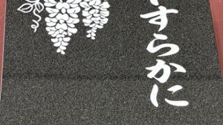 樹木葬の石板