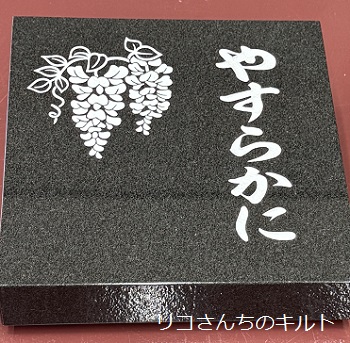 樹木葬の石板
