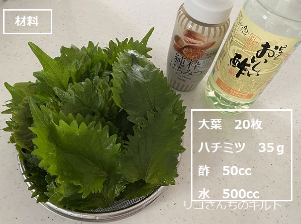 大葉レシピ(ジュース)
