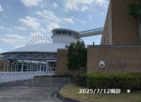 愛知県児童総合センター
