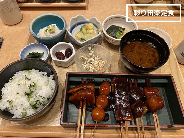 鈴の屋オアシス21店の彩り田楽定食