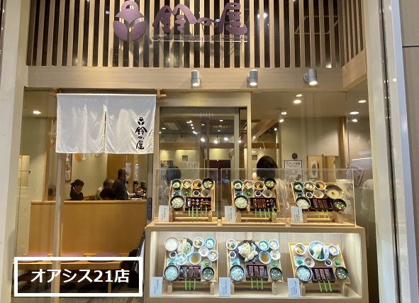 鈴の屋オアシス21店