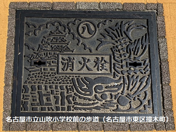 名古屋市立山吹小学科校前の歩道の消火栓
