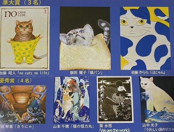 第5回世界ねこアートコンクール(2025年8月5日~11日)