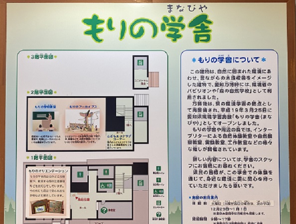 もりの学舎（モリコロパーク）