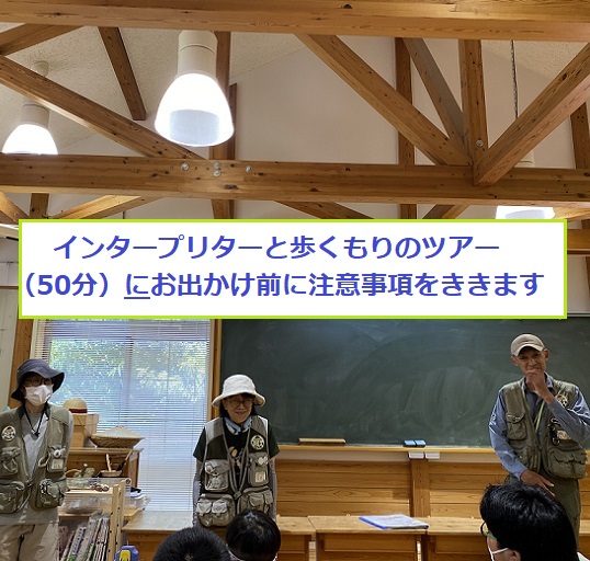 もりの学舎（モリコロパーク）のインタープリターさん