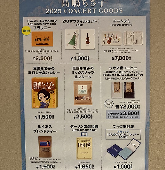 高嶋ちさ子ウイズチェリストのコンサート(2025年7月10日)