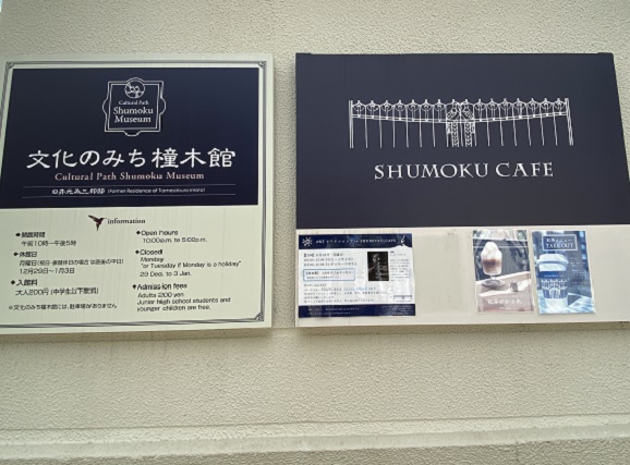 橦木館(名古屋市東区)