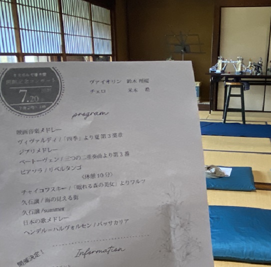 文化のみち橦木館開館記念コンサート(2025年7月20日)