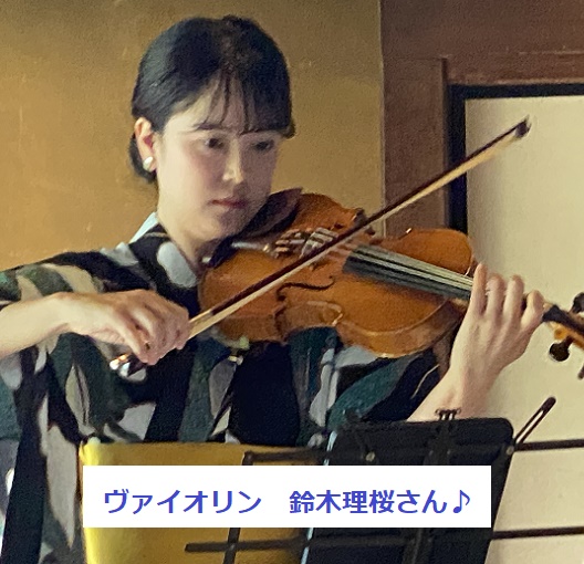 文化のみち橦木館開館記念コンサート(2025年7月20日)ヴァイオリンの鈴木理桜さん