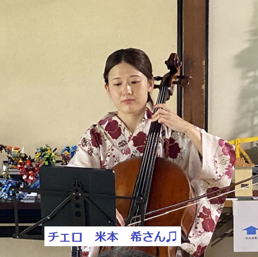 文化のみち橦木館開館記念コンサート(2025年7月20日)チェロの米本希さん