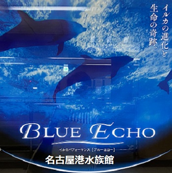 名古屋水族館のポスター