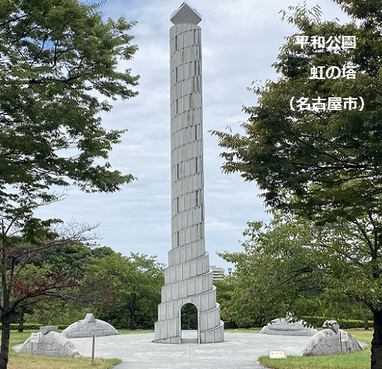 平和公園(名古屋市千種区)