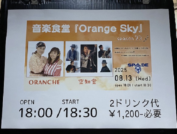 雲竜フレックスビルB1Fスペードボックスにて音楽食堂ライブ