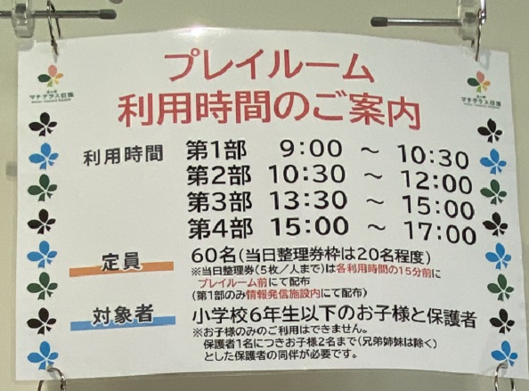 道の駅マチテラス日進（愛知県日進市）