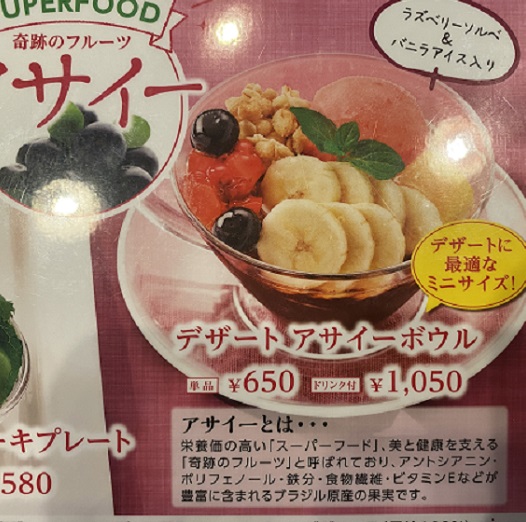 星乃珈琲店名古屋名東店のアサイーボウルのメニュー