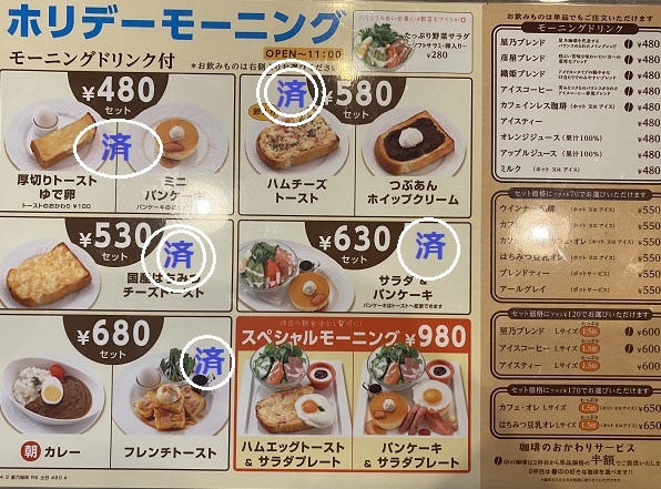 星乃珈琲店名古屋名東店のモーニングのメニュー