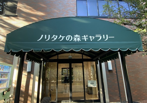ノリタケの森ギャラリー