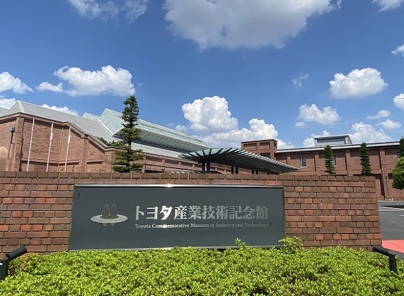 トヨタ産業技術記念館(名古屋市西区)