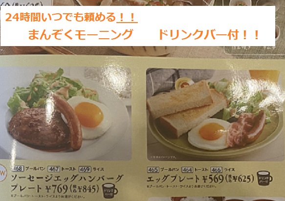 ジョイフル岐阜瑞穂店のメニュー