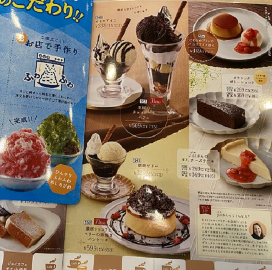 ジョイフル岐阜瑞穂店のメニュー