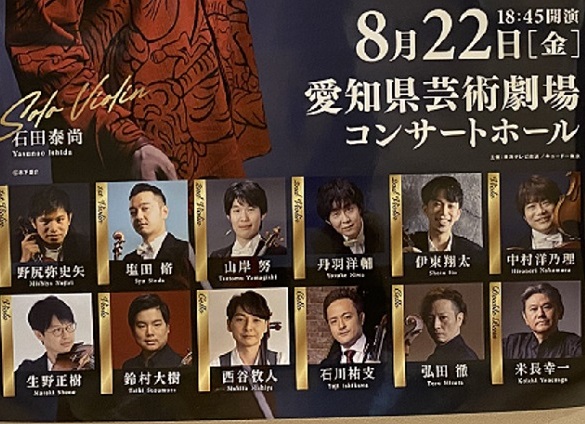 石田組コンサートツアー2025(2025年8月22日愛知県芸術劇場)