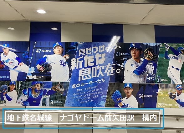 地下鉄名城線ナゴヤドーム前矢田駅構内