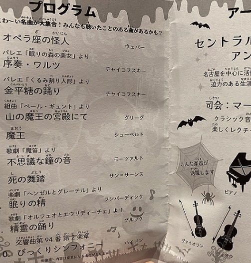 ぼくらのおしえてクラシックコンサートちょっとこわい名曲(2025年8月27日東文化小劇場)