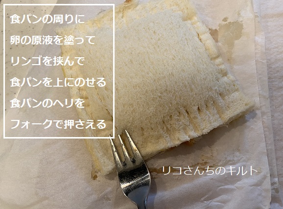 リンゴのフレンチトーストのレシピ