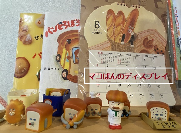 パンどろぼうのマスコット