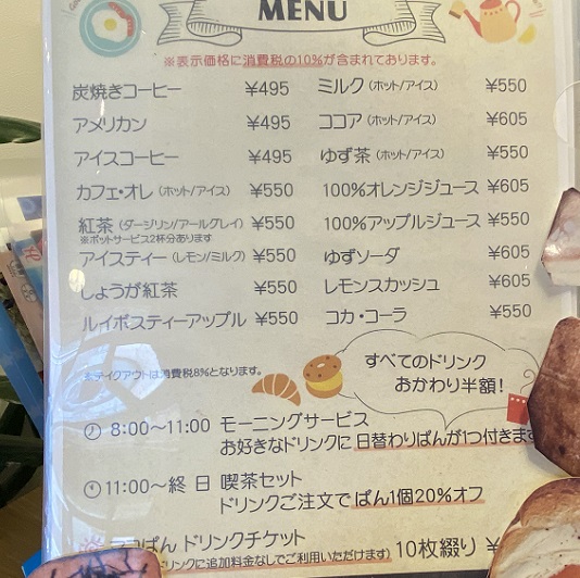 マコぱん(名古屋市名東区藤が丘)