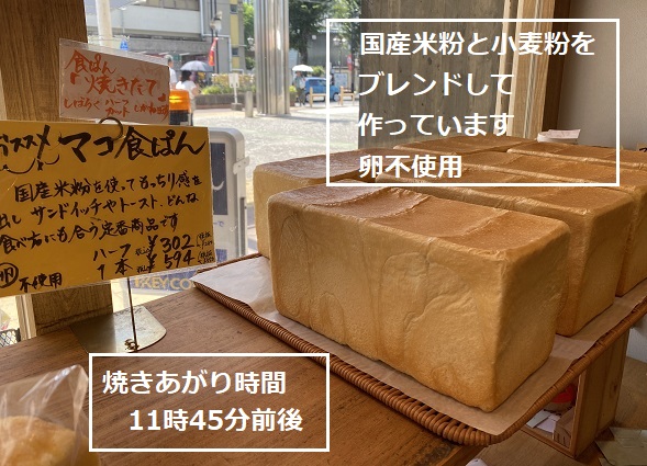 マコぱん(名古屋市名東区藤が丘)
