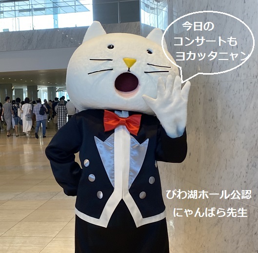 びわ湖ホールのゆるキャラにゃんばら先生