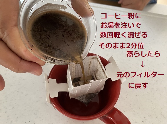 ワンドリップコーヒーを格上げ方法