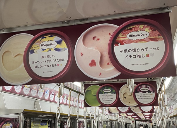 ハーゲンダッツ宣伝